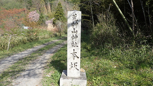 本坂から荒神山469