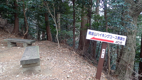 スキー転じて南宮山