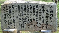 出庭神社、出庭野神神社