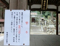 野蔵神社