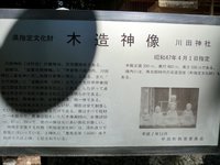 川田神社