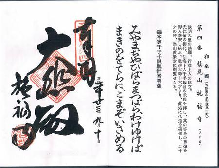 施福寺・男乃宇刀神社