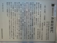 浄厳院