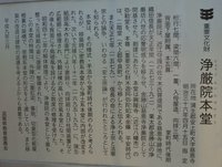 浄厳院