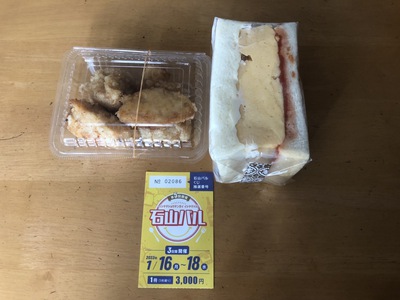 石山バル・ミッション完了！