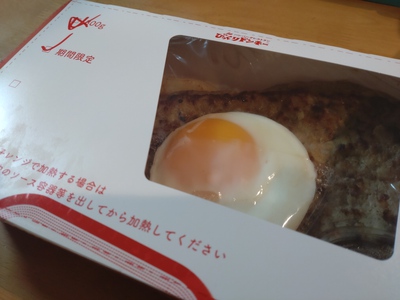 「ガリバーバーグ」（エッグ）を自宅で♪