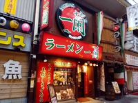 遅めの昼メシは「一蘭」で!! 2023/10/24 18:51:10
