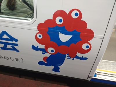 脈々と。ミャクミャクと。
