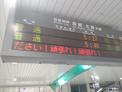 大学入学共通テスト〜JR石山駅さんのメッセージ♪