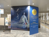 JR石山駅に、吉高さん降臨！ 2024/03/28 18:23:23