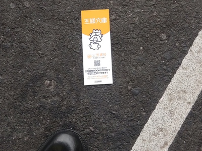夏の王様、落ちていた。