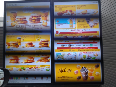 朝マックして、ひと仕事さ。