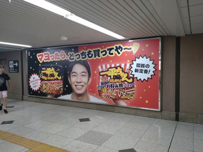 マヨわず行けよ！