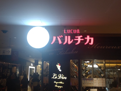 娘と「回らない寿司」食べた。