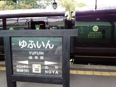 大分・由布院へ夫婦旅（昔話）