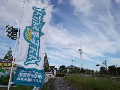 イナズマロックフェスの週末へ。