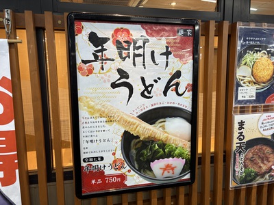 この「うどん」の名前は？