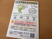 意識高い系かっ!!～e-taxで確定申告を～ 2025/02/15 19:01:44