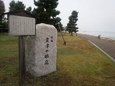 10年後。近江八景。