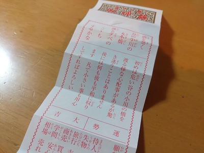 大吉で始まる新年のスタートで。