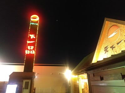 「天」は無くとも！
