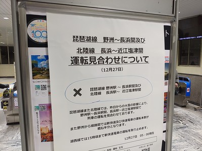 「滋賀の民は早よ帰らなあかんで」