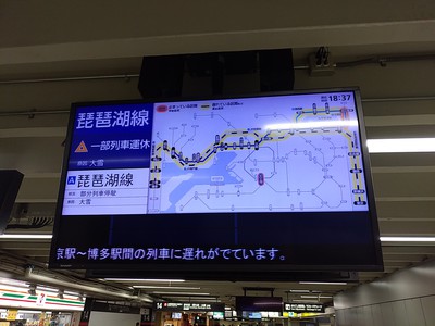 「滋賀の民は早よ帰らなあかんで」