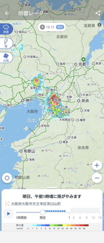 局地的、だよ！