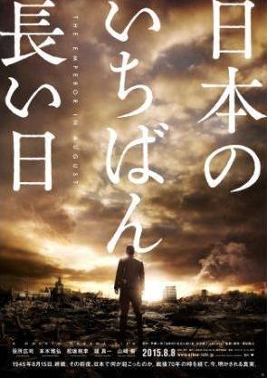 滋賀のロケーションガイド:映画『日本のいちばん長い日』ロケレポート！