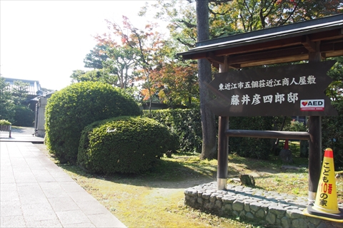 東近江市“観音正寺”“瓦屋寺”“紅葉公園”“藤井彦四郎邸”今日の紅葉情報