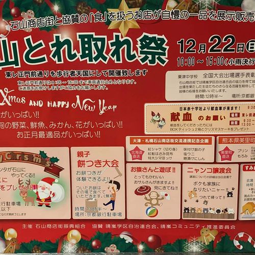石山商店街で猫の譲渡会