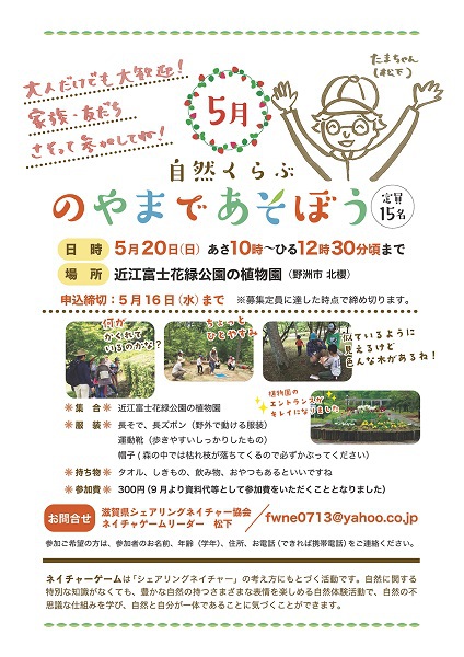 のやまであそぼう　5月