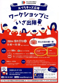 10月27日　あづちキッズひろば　””いざ出陣””へ行こう