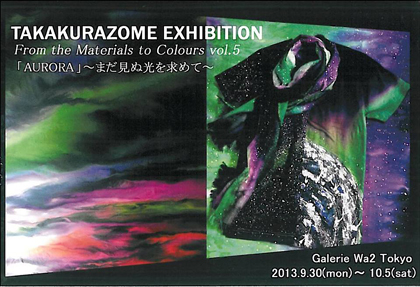 TAKAKURAZOME作品展「AURORA」