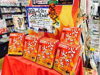 ホットサインドも大好評！