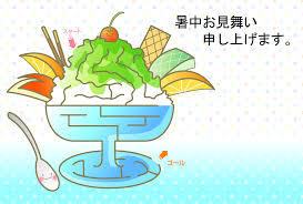 残暑