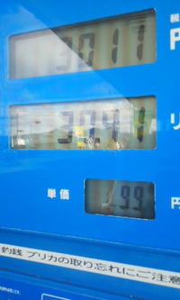 レギュラーガソリンが９９円になりました。