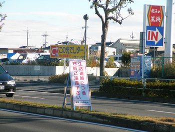 不思議な看板