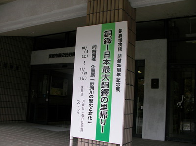 野洲の銅鐸博物館