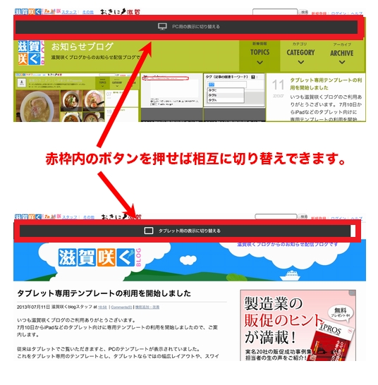 タブレットデザイン切り替えボタンを設置しました