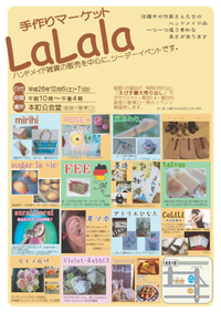 12月6日7日♡えびす講出店