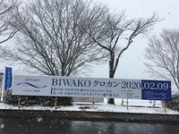 BIWAKOクロカン２０２０へ