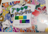 Ｔシャツジャングル開催中です！