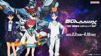 『機動戦士Gundam GQuuuuuuX』