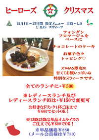 いよいよ、X’MASラストウイーク！！大好評のXmas限定スウィーツも25日(日）まで！