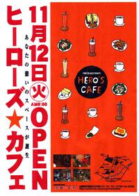 HERO'S☆CAFEの軌跡　その6