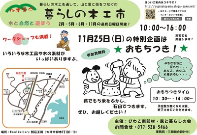 暮らしの木工市やるよ！