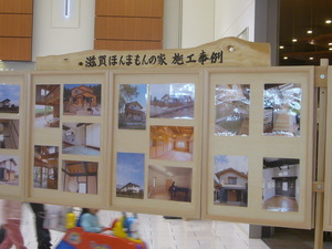 滋賀ほんまもんの家フェアー（イオン）２