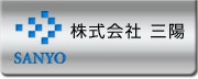 三陽へ