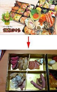 注文したおせち料理が見本と全然違う！